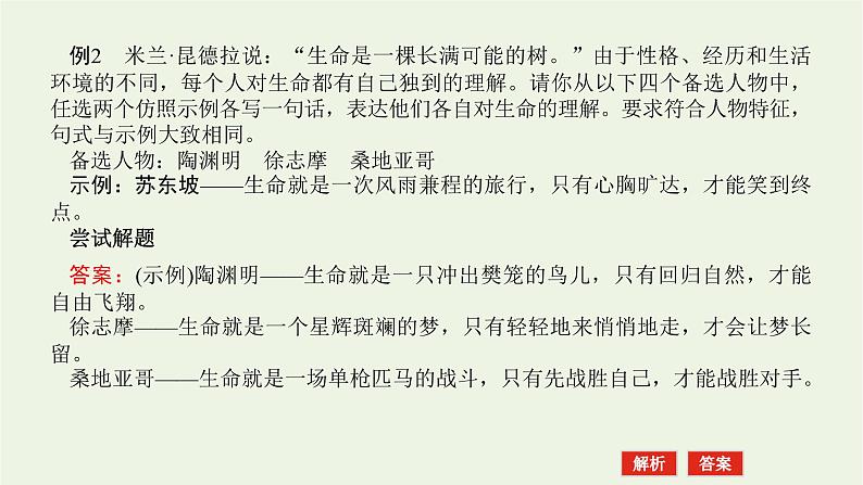 高考语文二轮复习专题15仿用变换句式2.1仿用句式课件08