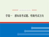 高考语文二轮复习专题7文学类文本阅读散文1感知高考试题明确考试方向课件