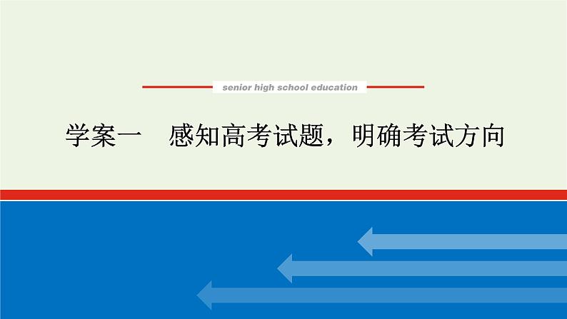 高考语文二轮复习专题7文学类文本阅读散文1感知高考试题明确考试方向课件第1页