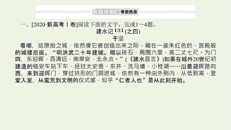 高考语文二轮复习专题7文学类文本阅读散文1感知高考试题明确考试方向课件第4页