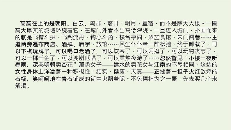 高考语文二轮复习专题7文学类文本阅读散文1感知高考试题明确考试方向课件第5页