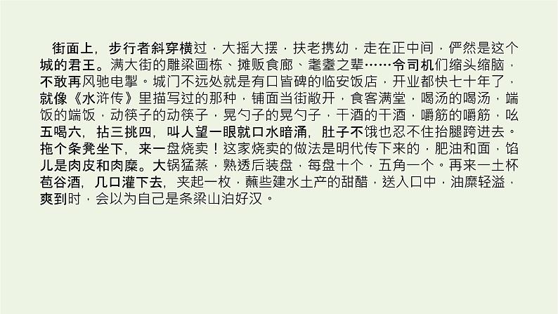 高考语文二轮复习专题7文学类文本阅读散文1感知高考试题明确考试方向课件第6页