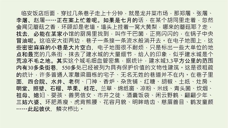 高考语文二轮复习专题7文学类文本阅读散文1感知高考试题明确考试方向课件第7页