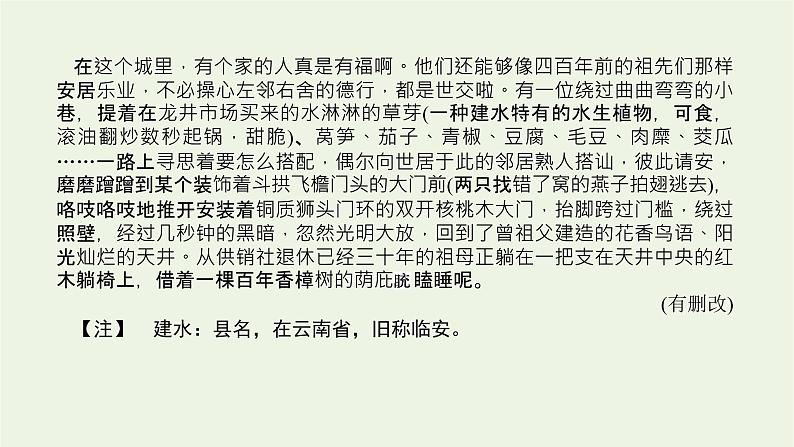 高考语文二轮复习专题7文学类文本阅读散文1感知高考试题明确考试方向课件第8页