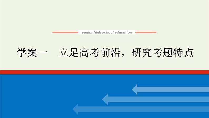 高考语文二轮复习专题5非连续性实用类论述类文本阅读1感知高考试题明确考试方向课件第1页