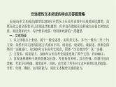 高考语文二轮复习专题5非连续性实用类论述类文本阅读1感知高考试题明确考试方向课件