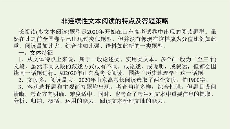 高考语文二轮复习专题5非连续性实用类论述类文本阅读1感知高考试题明确考试方向课件第4页