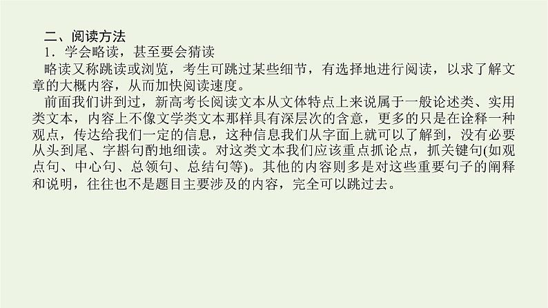 高考语文二轮复习专题5非连续性实用类论述类文本阅读1感知高考试题明确考试方向课件第5页