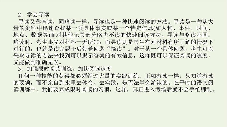 高考语文二轮复习专题5非连续性实用类论述类文本阅读1感知高考试题明确考试方向课件第6页