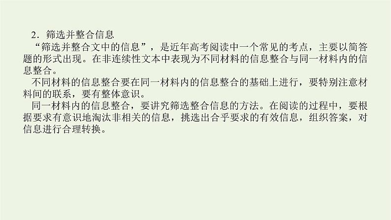 高考语文二轮复习专题5非连续性实用类论述类文本阅读1感知高考试题明确考试方向课件第8页