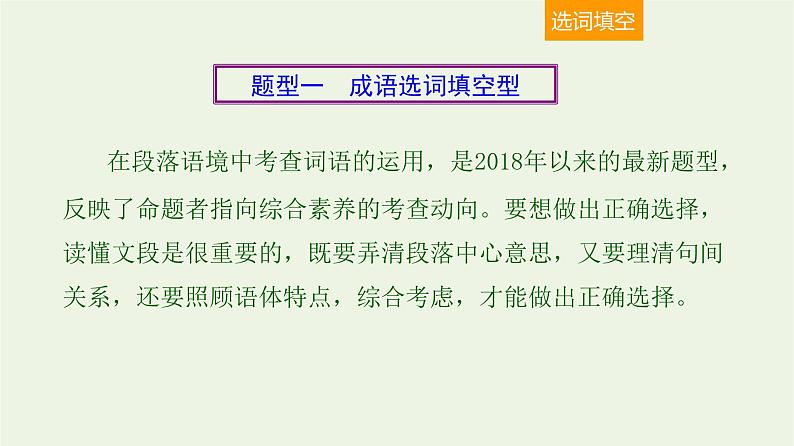 高考语文二轮复习3语言文字运用2正确使用词语二课件第2页