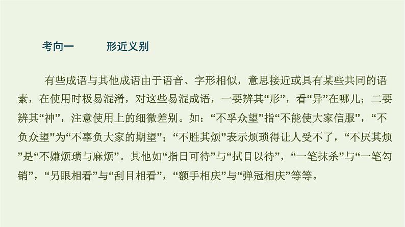 高考语文二轮复习3语言文字运用2正确使用词语二课件第4页