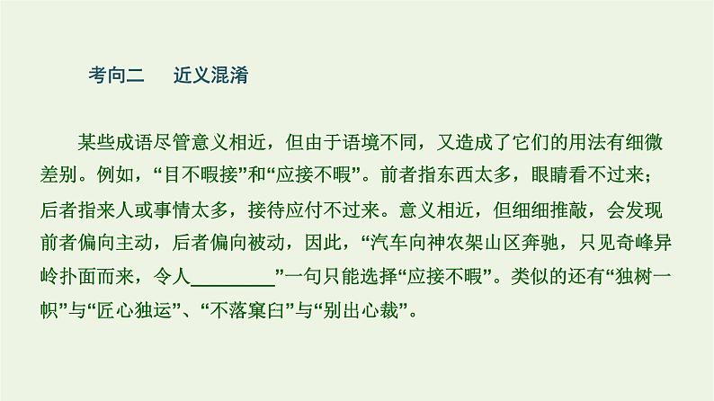 高考语文二轮复习3语言文字运用2正确使用词语二课件第6页