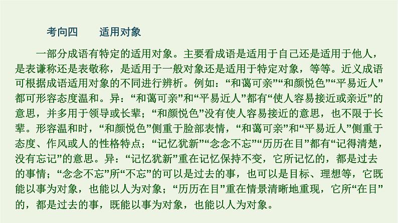 高考语文二轮复习3语言文字运用2正确使用词语二课件第8页