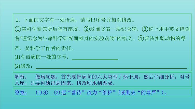 高考语文二轮复习3语言文字运用7辨析并修改病句五课件第3页