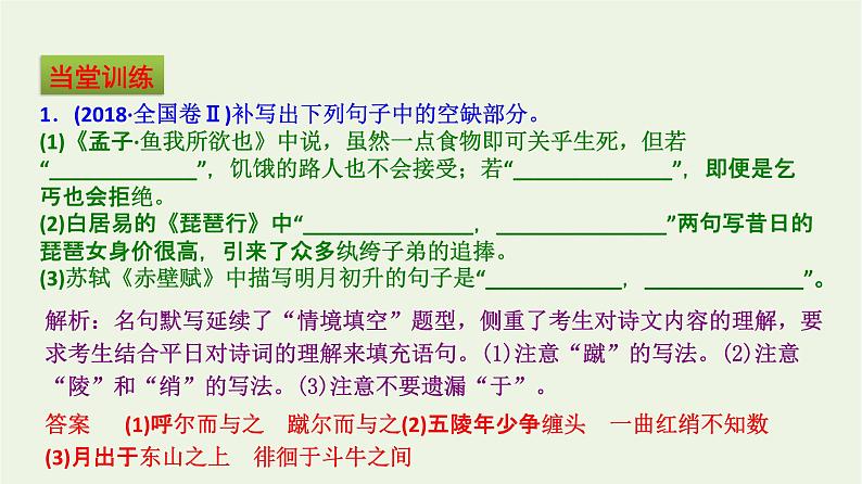 高考语文二轮复习2古代诗文阅读14名句名篇默写课件第8页