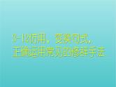 高考语文二轮复习3语言文字运用12仿用变换句式正确使用常见的修辞方法课件