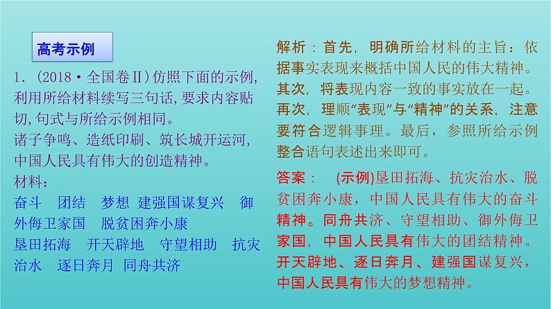 高考语文二轮复习3语言文字运用12仿用变换句式正确使用常见的修辞方法课件第3页