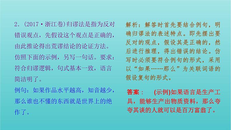 高考语文二轮复习3语言文字运用12仿用变换句式正确使用常见的修辞方法课件第4页