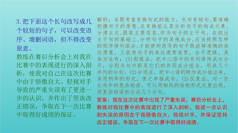 高考语文二轮复习3语言文字运用12仿用变换句式正确使用常见的修辞方法课件第5页