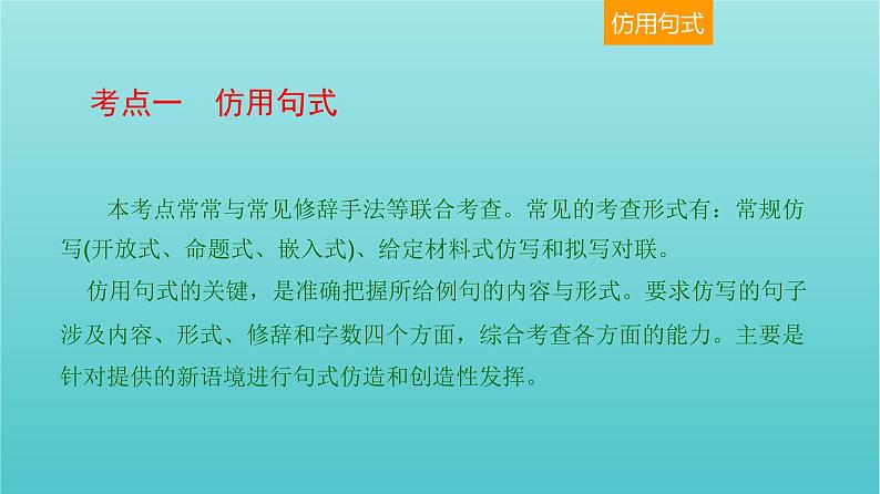 高考语文二轮复习3语言文字运用12仿用变换句式正确使用常见的修辞方法课件第7页