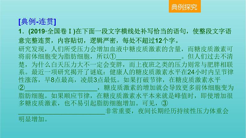 高考语文二轮复习3语言文字运用8语言表达连贯课件03