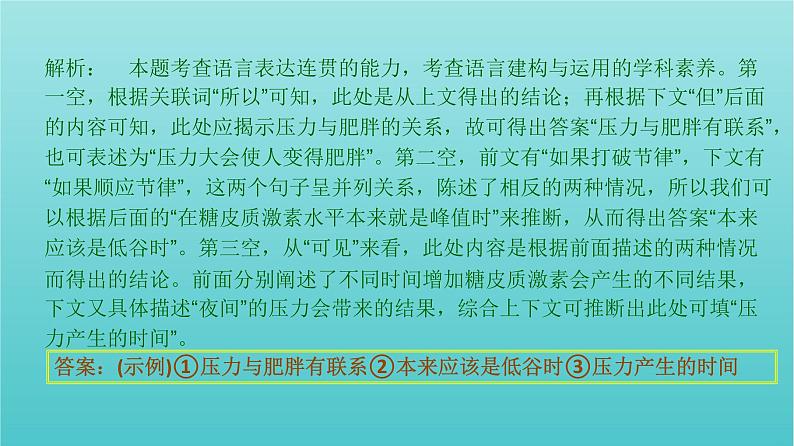 高考语文二轮复习3语言文字运用8语言表达连贯课件04