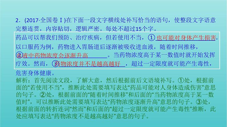 高考语文二轮复习3语言文字运用8语言表达连贯课件05