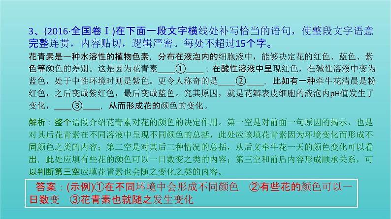 高考语文二轮复习3语言文字运用8语言表达连贯课件06