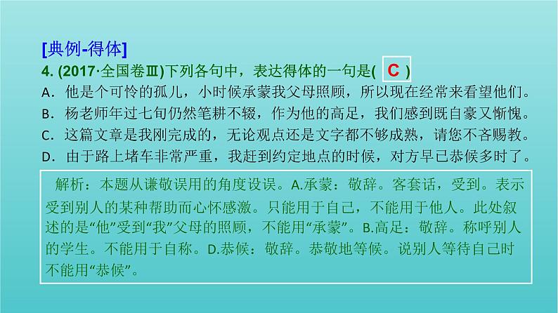 高考语文二轮复习3语言文字运用8语言表达连贯课件07