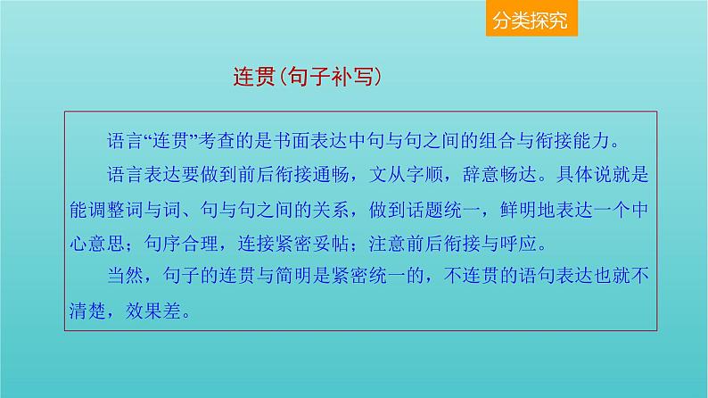 高考语文二轮复习3语言文字运用8语言表达连贯课件08