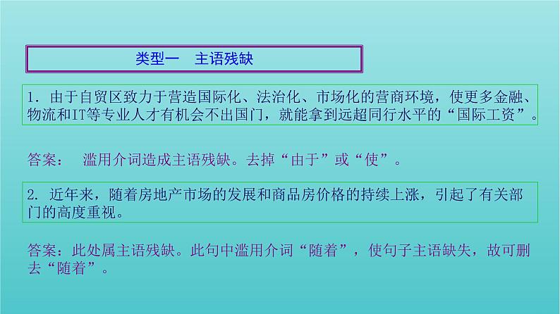 高考语文二轮复习3语言文字运用5辨析并修改病句三课件第3页