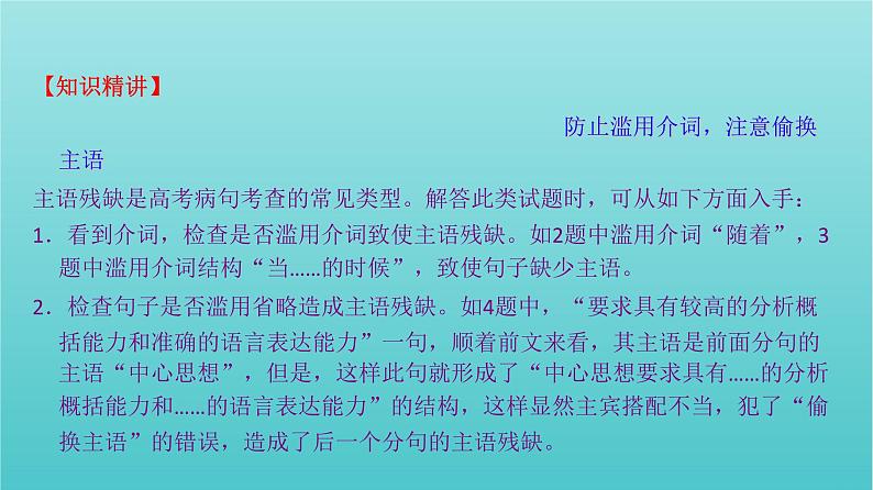 高考语文二轮复习3语言文字运用5辨析并修改病句三课件第5页