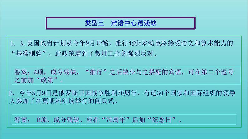 高考语文二轮复习3语言文字运用5辨析并修改病句三课件第8页