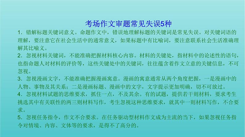 高考语文二轮复习4写作1审题篇__明确类型精准审题课件第3页