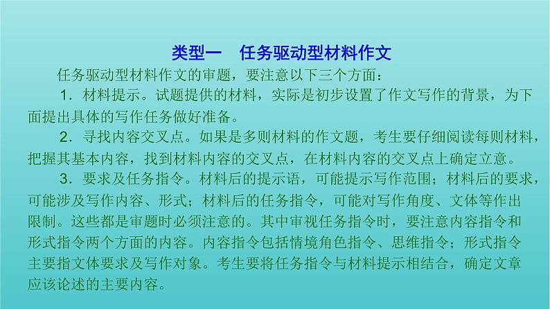 高考语文二轮复习4写作1审题篇__明确类型精准审题课件第5页