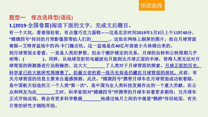 高考语文二轮复习3语言文字运用3辨析并修改病句一课件第4页