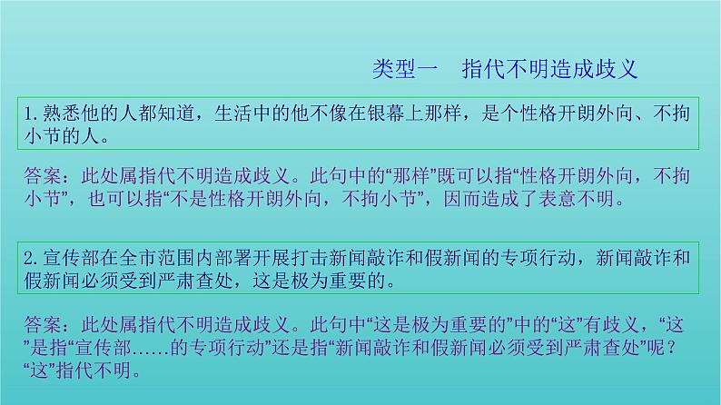 高考语文二轮复习3语言文字运用6辨析并修改病句四课件第3页