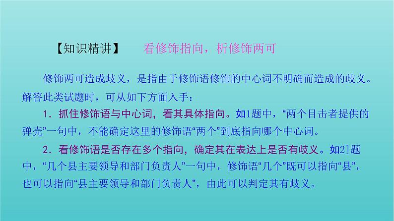 高考语文二轮复习3语言文字运用6辨析并修改病句四课件第6页