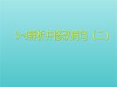 高考语文二轮复习3语言文字运用4辨析并修改病句二课件