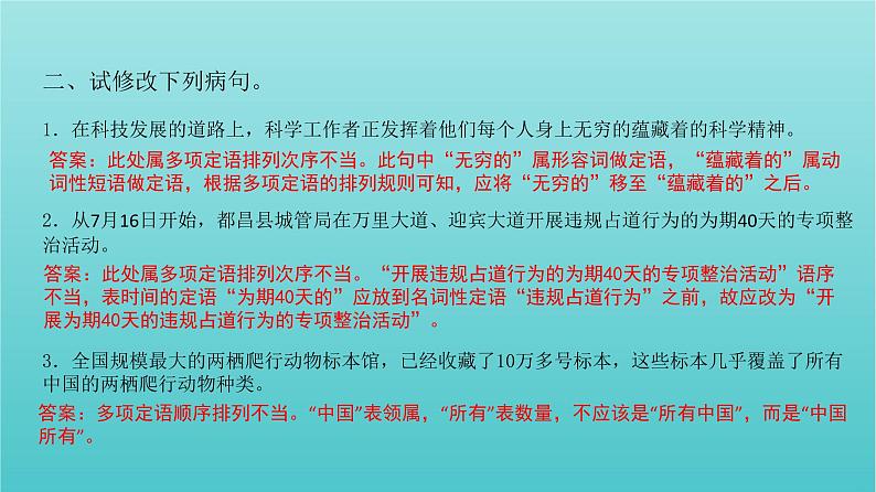 高考语文二轮复习3语言文字运用4辨析并修改病句二课件05