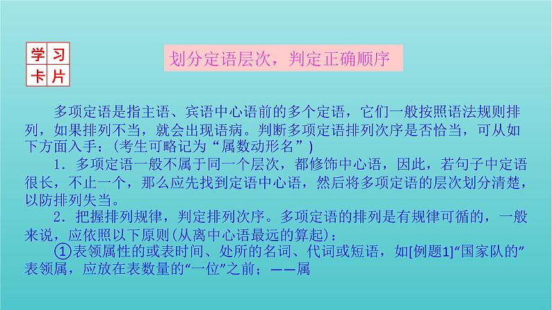 高考语文二轮复习3语言文字运用4辨析并修改病句二课件06