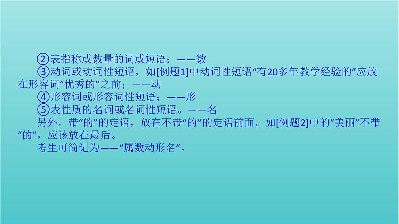 高考语文二轮复习3语言文字运用4辨析并修改病句二课件07