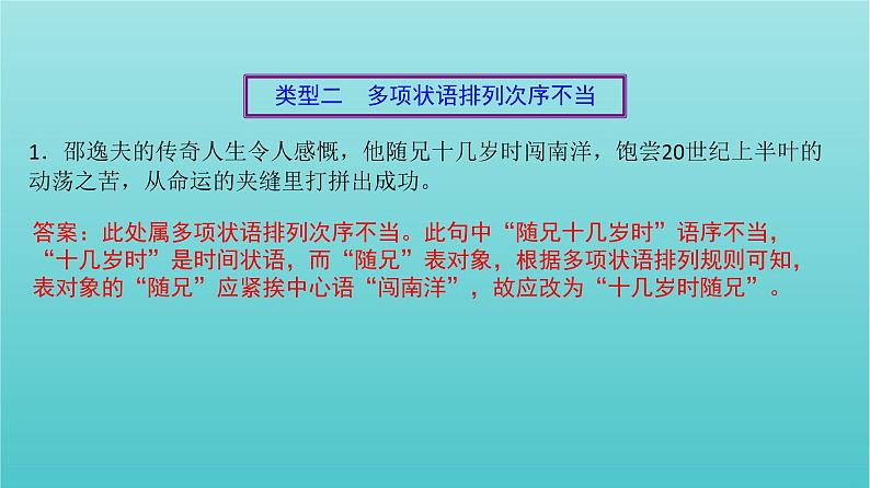 高考语文二轮复习3语言文字运用4辨析并修改病句二课件08