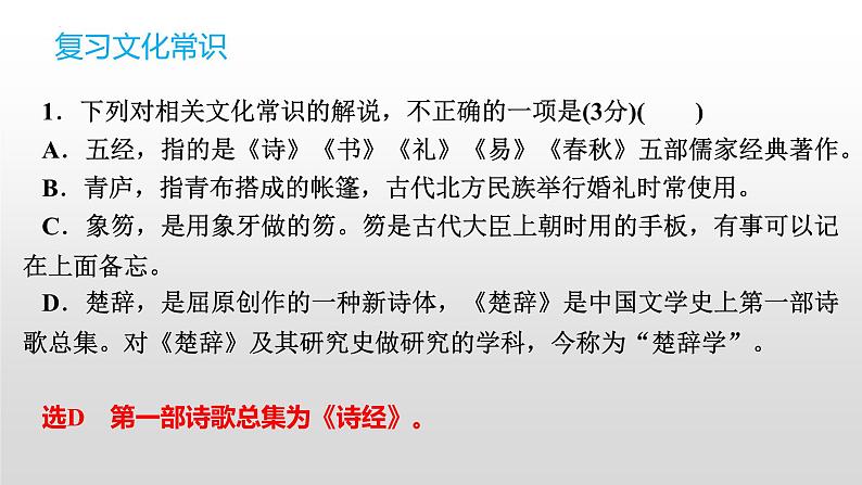 2023届高考语文复习文言文翻译课件49张第2页