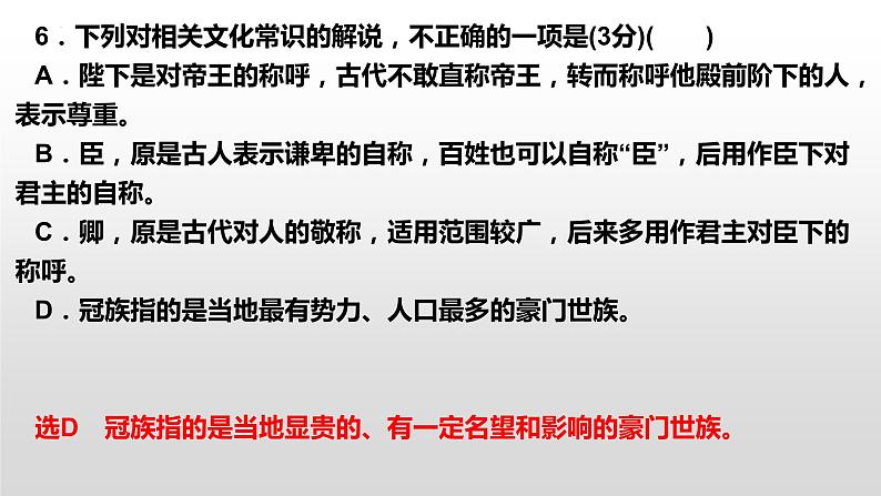 2023届高考语文复习文言文翻译课件49张第7页