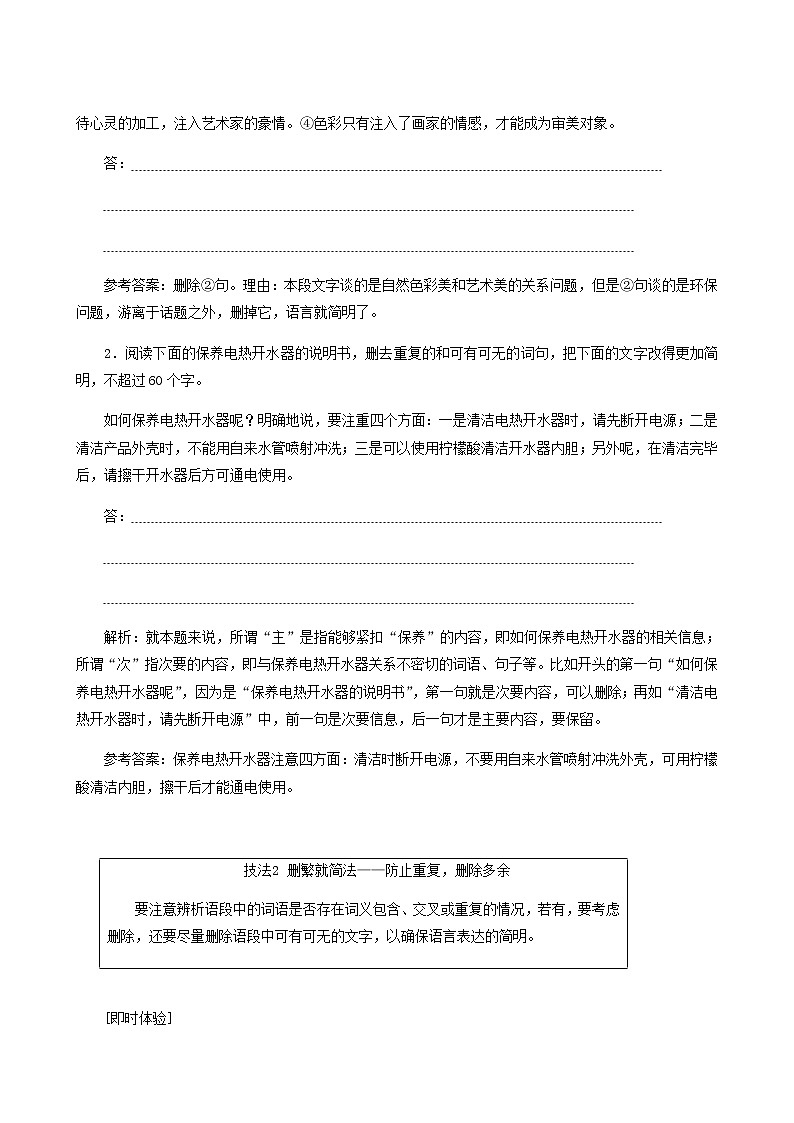 高考语文二轮复习专题6语言文字运用微专题8简明得体__综合考查含答案02