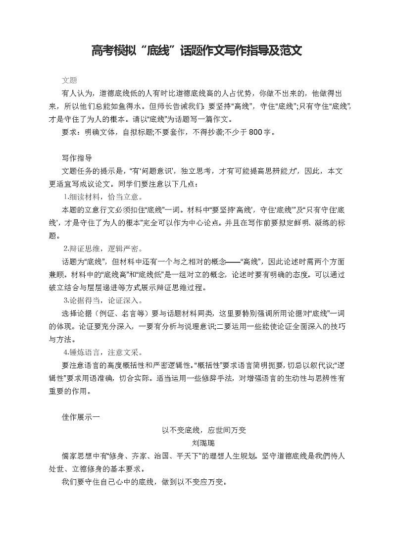 高考作文模拟写作-底线第1页