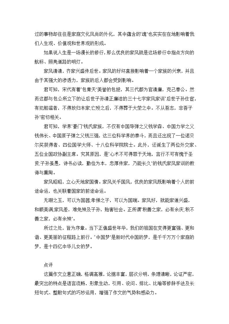 高考作文写作专题素材：弘扬优良家风 传承文化魂魄第2页