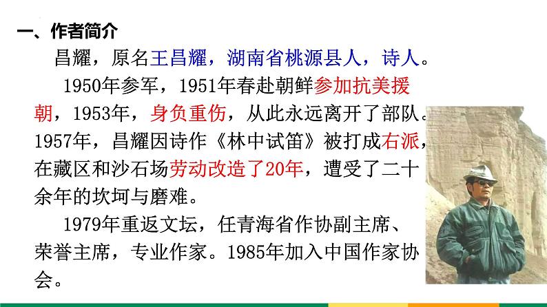 2022-2023统编版高中语文必修上册2-3《峨日朵雪峰之侧》 课件15张第4页